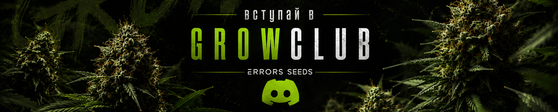 Приєднуйтесь до сервера Discord «Errors Seeds Growchat»!