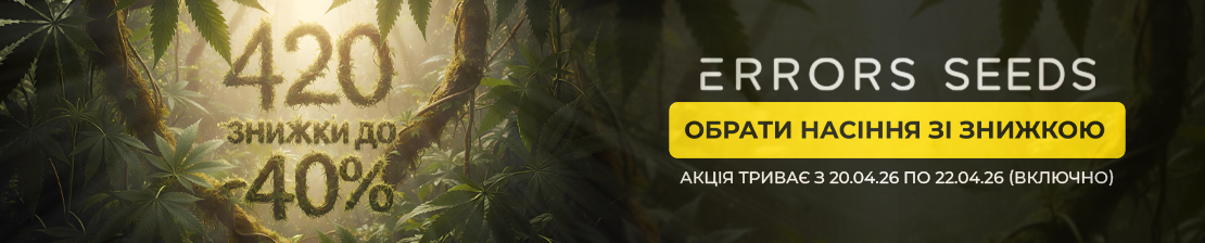 Міжнародний день культури канабісу «4:20»