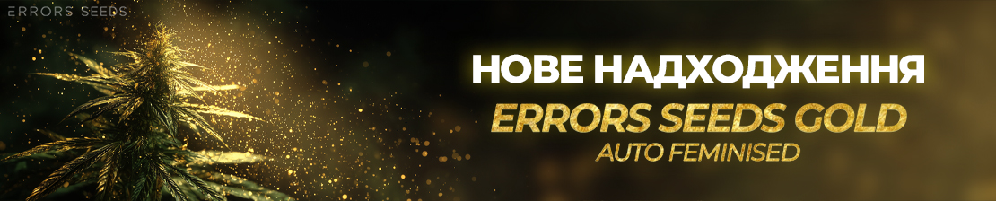 Грандиозное пополнение каталога Errors Seeds Gold!