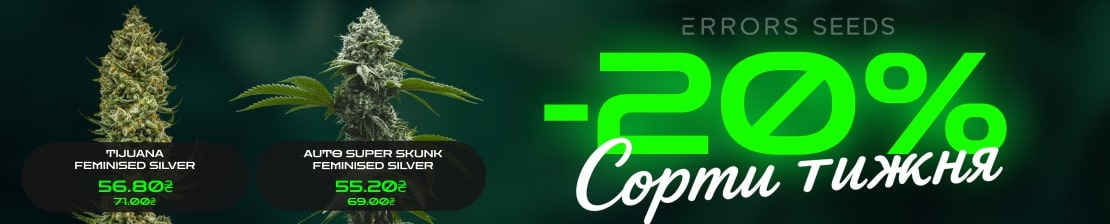 Насіння конопель зі знижкою!