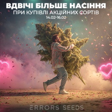 1+1 = Двойная выгода на семена!