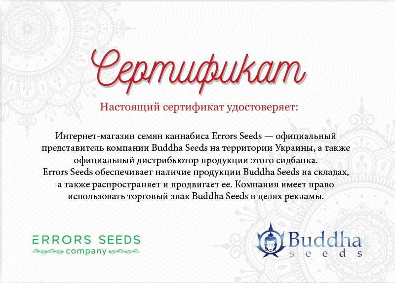 Сертифiкат Buddha Seeds