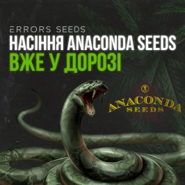 Мы готовим новый ассортимент семян конопли от Anaconda Seeds