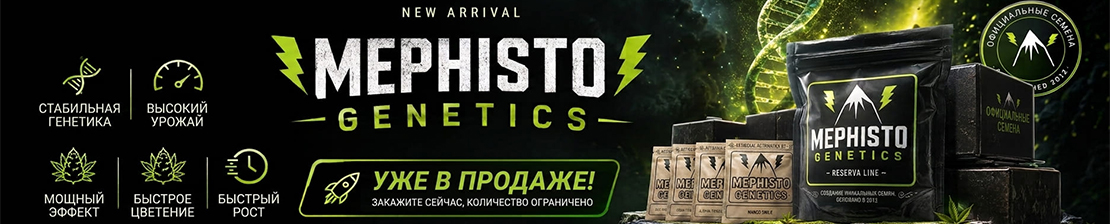 Mephisto Genetics