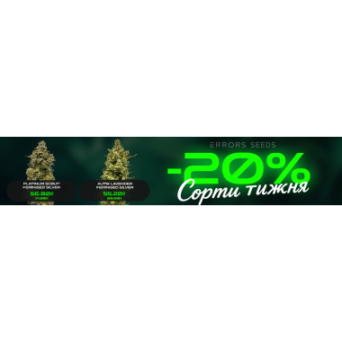 Встречай новые сорта недели с Errors Seeds! 10.08.2026