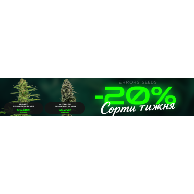 Встречай новые сорта недели с Errors Seeds! 14.09.2026