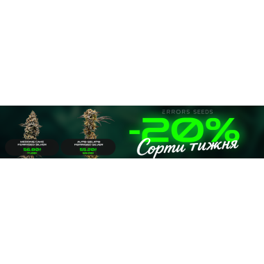 Встречай новые сорта недели с Errors Seeds! 17.08.2026