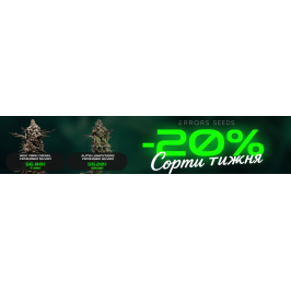 Зустрічай нові сорти тижня з Errors Seeds! 31.08.2026