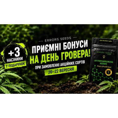 Приятные бонусы к заказу на День Гровера!
