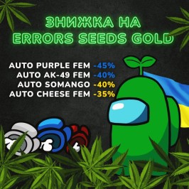 Увага! Розпродаж на насіння конопель Errors Seeds Gold!