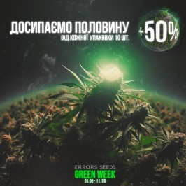 Внимание, Green Week в Errors Seeds!