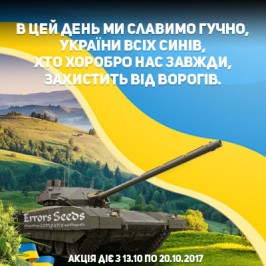 З Днем Захисника Вітчизни!