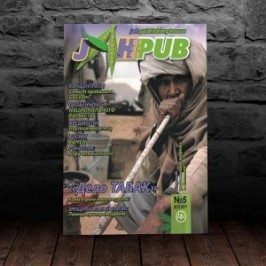 Журнал JahPub Випуск №5