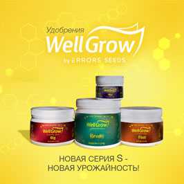 Удобрения Well Grow! Новая серия S - новая урожайность!