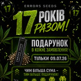 Errors Seeds Birthday: We are 17 Years Old!