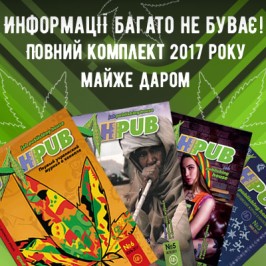 Повний комплект журналу JahPub 2017!