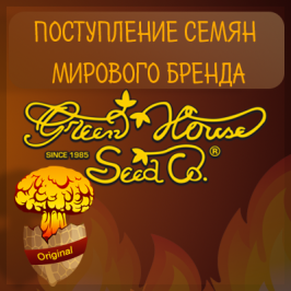 Поступление семян Green House Seeds!