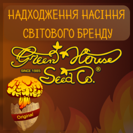 Надходження насіння Green House Seeds!