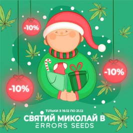 Скидки ко дню Святого Николая! 19.12.2022