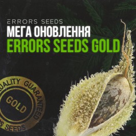 Пополнение семян конопли от Errors Seeds Gold!