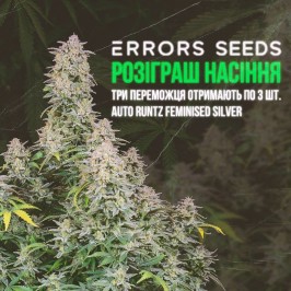 Розыгрыш семян от Errors Seeds 16.03.2023!