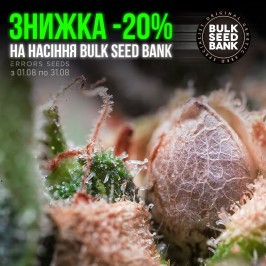 Знижка -20% на весь асортимент Bulk Seed Bank!