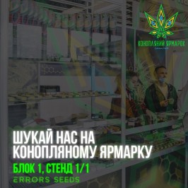 Конопляний Ярмарок 2024