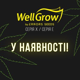 Добрива від Well Grow знову у продажу!