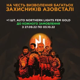 Акция!