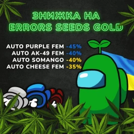 Внимание! Распродажа на семена конопли Errors Seeds Gold!