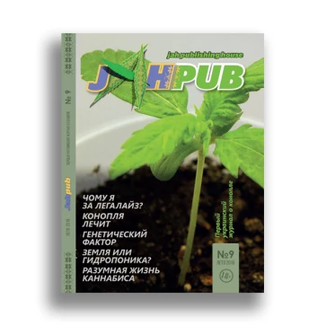Журнал JahPub №9