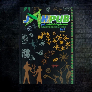 Журнал JahPub Випуск №1